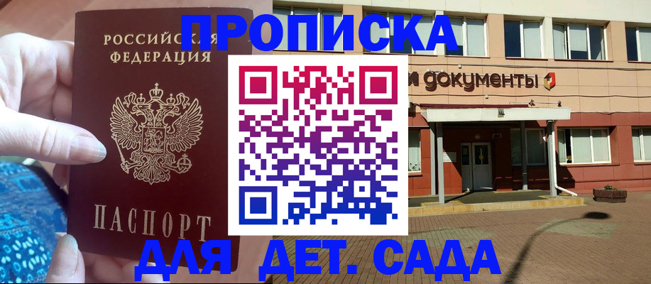 прописка для работы в Алуште