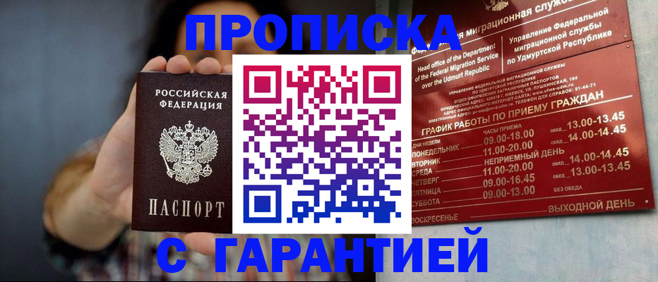 временная регистрация в Алуште