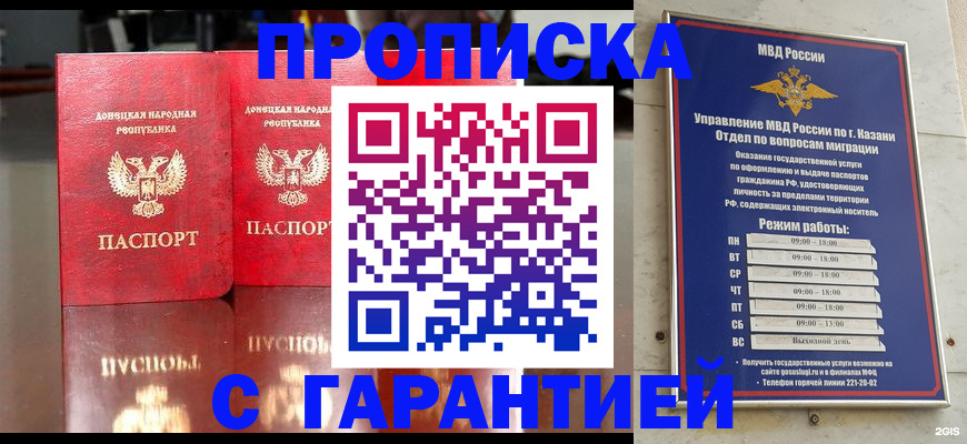 прописка 2025 в Алуште
