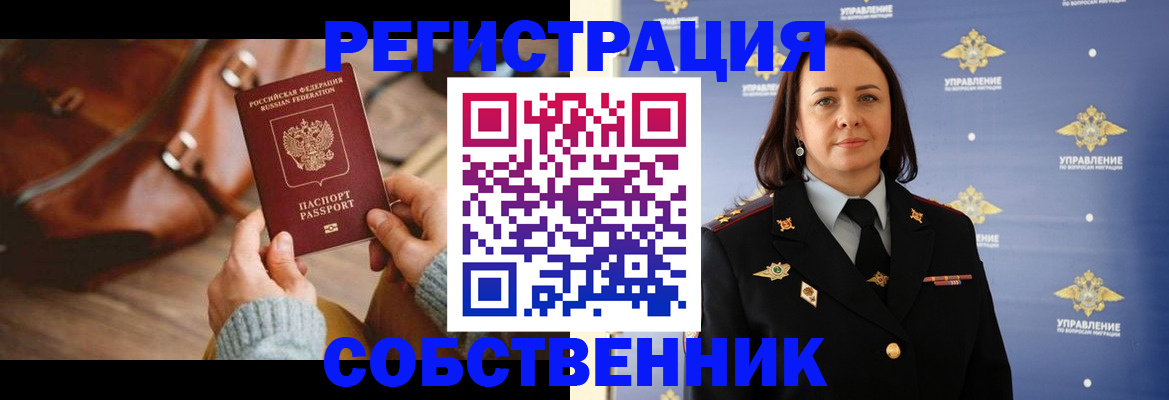 временная регистрация собственник в Алуште
