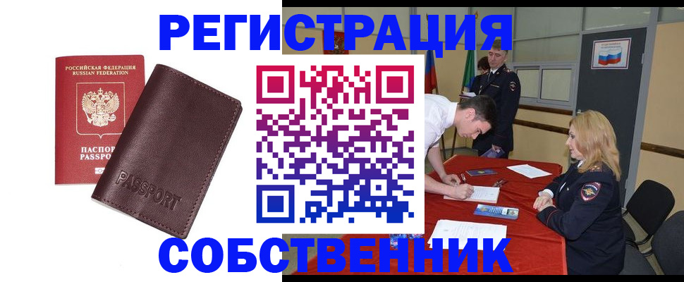 миграционный учет в Алуште
