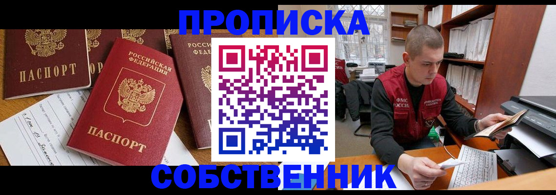 прописка в Алуште